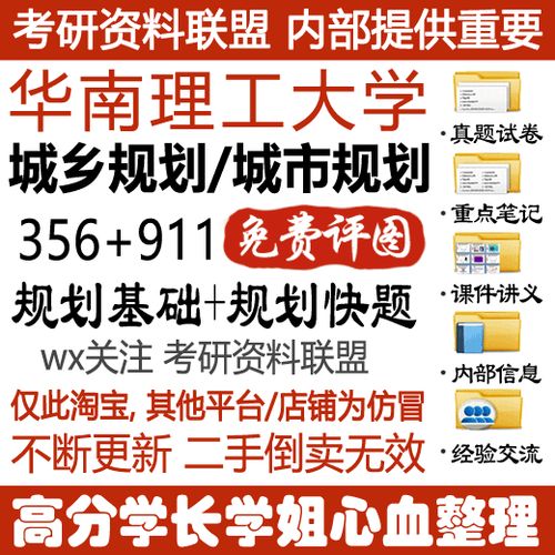华南理工大学城乡规划考研资料真题356规划基础911规划设计快题