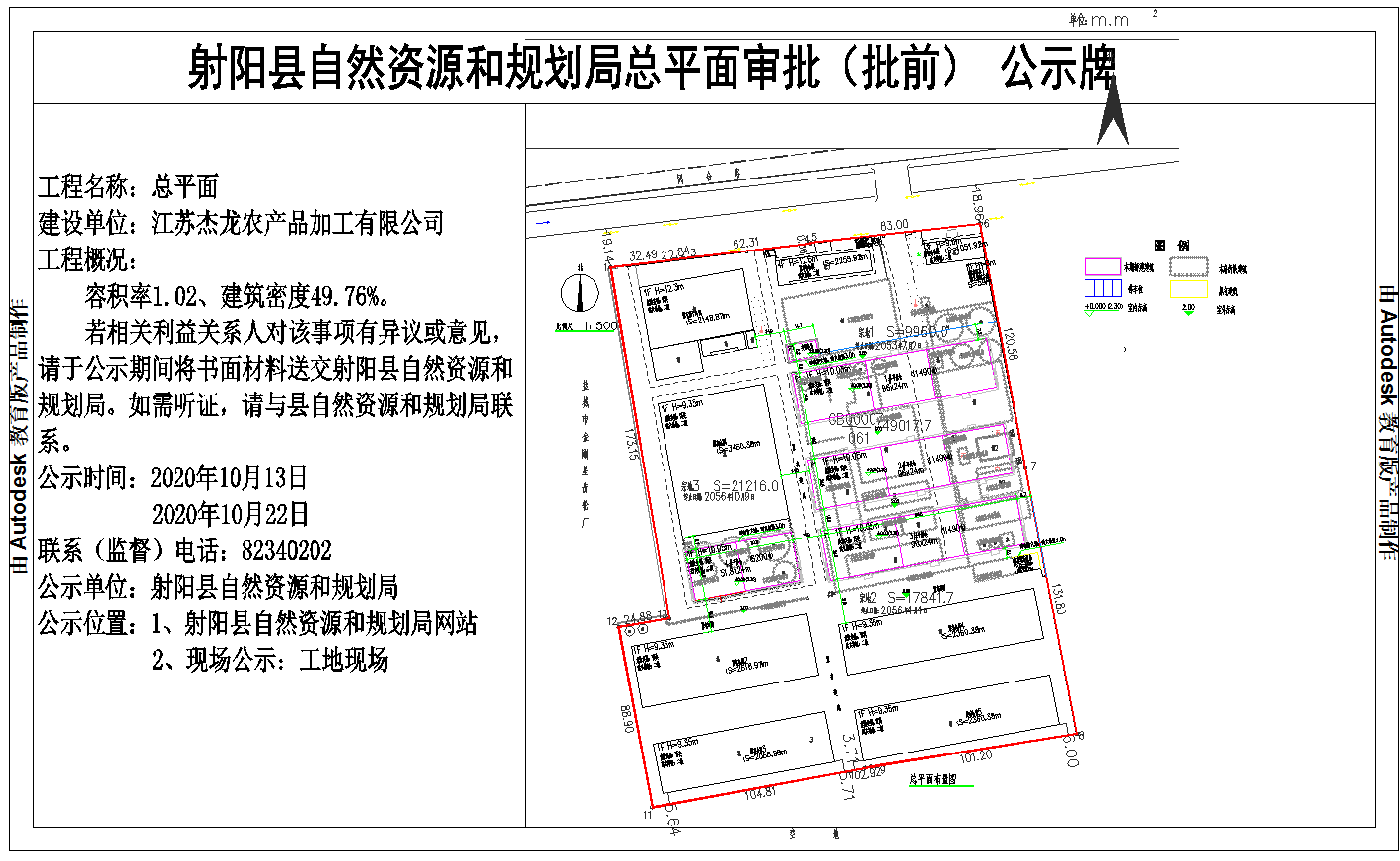江苏杰龙农产品加工项目总平面图批前公示解读 射阳县城乡规划设计的规范与意义